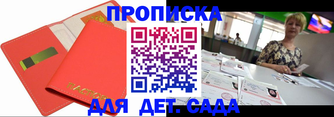 купить прописку в Катав-Ивановске